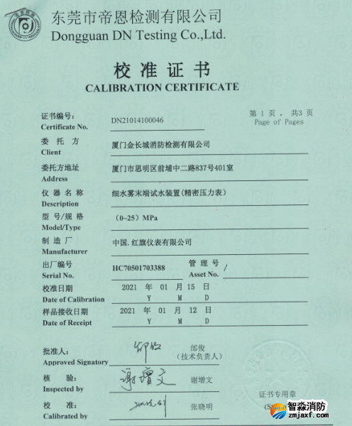 細水霧末端試水裝置(精密壓力表)校準報告