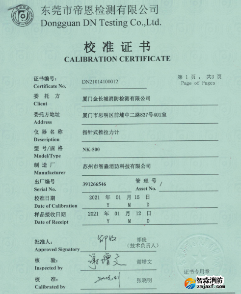 推拉力計(jì)校準(zhǔn)報(bào)告