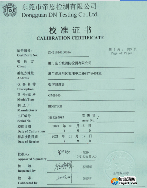 數(shù)字照度計(jì)校準(zhǔn)報(bào)告