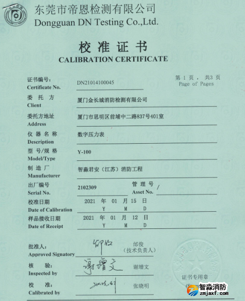 數(shù)字壓力表校準報告
