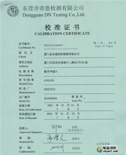 數(shù)字聲級計(jì)校準(zhǔn)報(bào)告