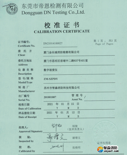 數字坡度儀校準報告