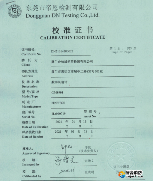 數(shù)字風(fēng)速計(jì)校準(zhǔn)報(bào)告