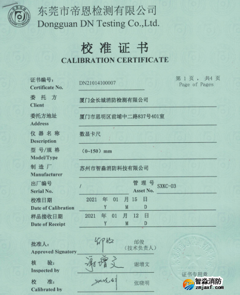 數(shù)顯游標卡尺校準報告