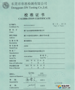 激光測(cè)距儀校準(zhǔn)證書(shū)