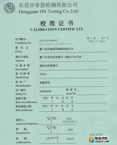 接地電阻測量儀校準(zhǔn)報告