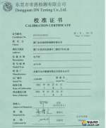 電子秤校準(zhǔn)證書(shū)