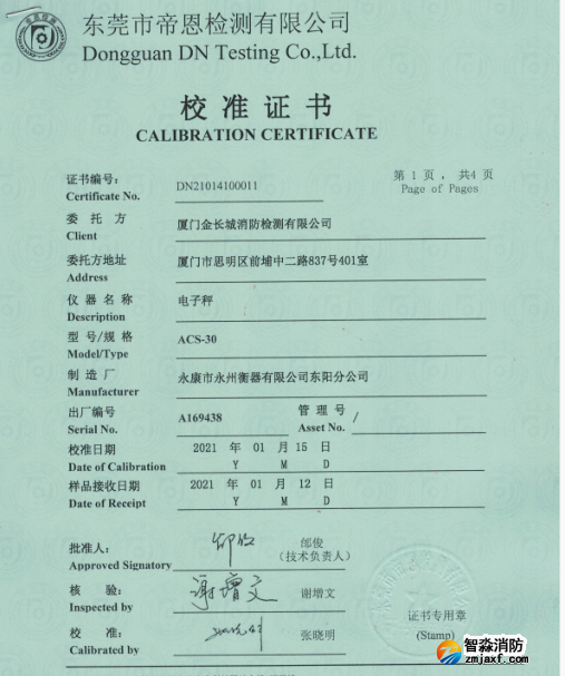 電子秤校準(zhǔn)證書