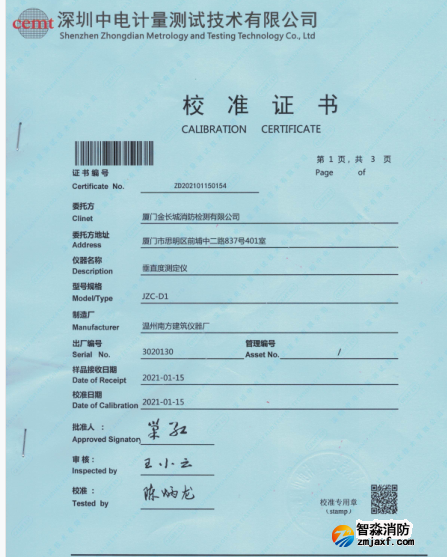 垂直度測定儀校準(zhǔn)報告